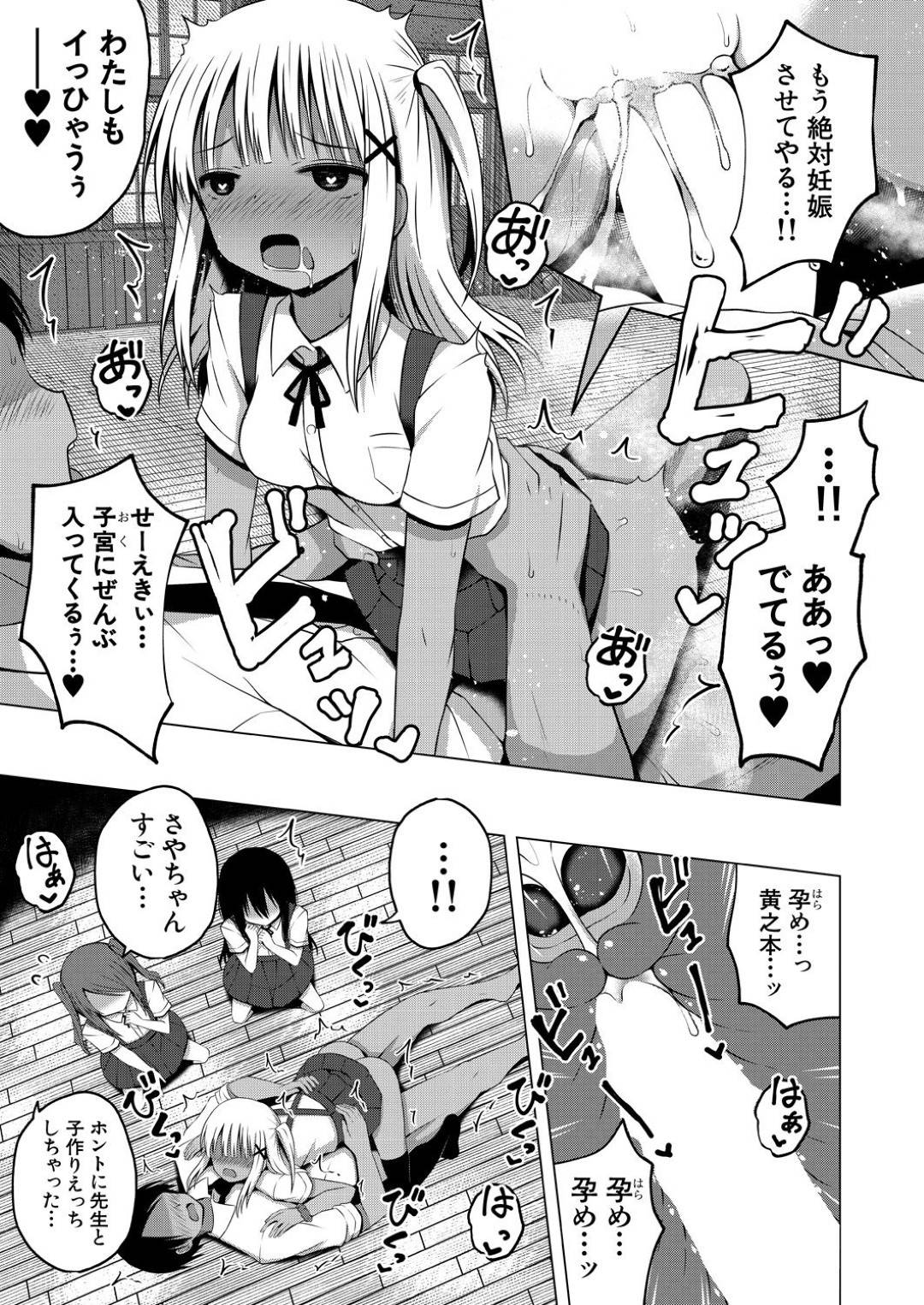 【エロ漫画】先生のチンコを見たいと言う3人のビッチなJKたち…手コキしたり逆騎乗位の中出しセックスで処女喪失しちゃう！【遊来りん：保険体育は実技指導で…！？】