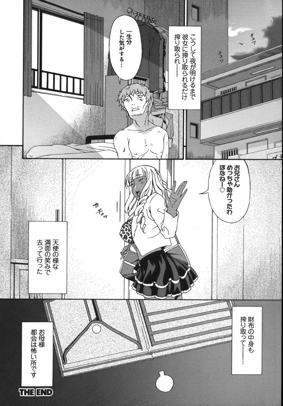 【エロ漫画】泊まらせてくれる代わりにエッチしてくれるかわいい褐色のビッチ…キスしてフェラからの騎乗位で中出しセックスのトロ顔になっちゃう！【唄飛鳥：一夜蝶】