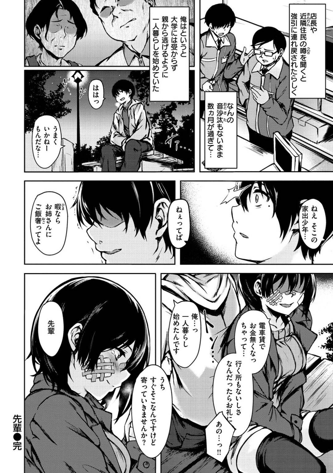 【エロ漫画】お互いに親と仲が悪くてそんな後輩にシンパシーを感じてしまいど変態セックスをしたがるロリ体型の先輩…逆レイプにキスしたりパイズリしたりしてトロ顔な鬼畜中出しセックスしちゃう！【荒巻越前：先輩-せんぱい-】