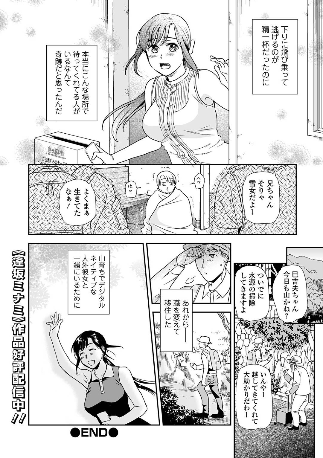 【エロ漫画】無人駅で出会ってからすぐにセックスしちゃう清楚系美女…逆レイプにおっぱい揉みをさせて中出しセックスの野外でイチャラブしちゃう！【逢坂ミナミ：出会って4時間合体！〜無人駅でマッチング〜】