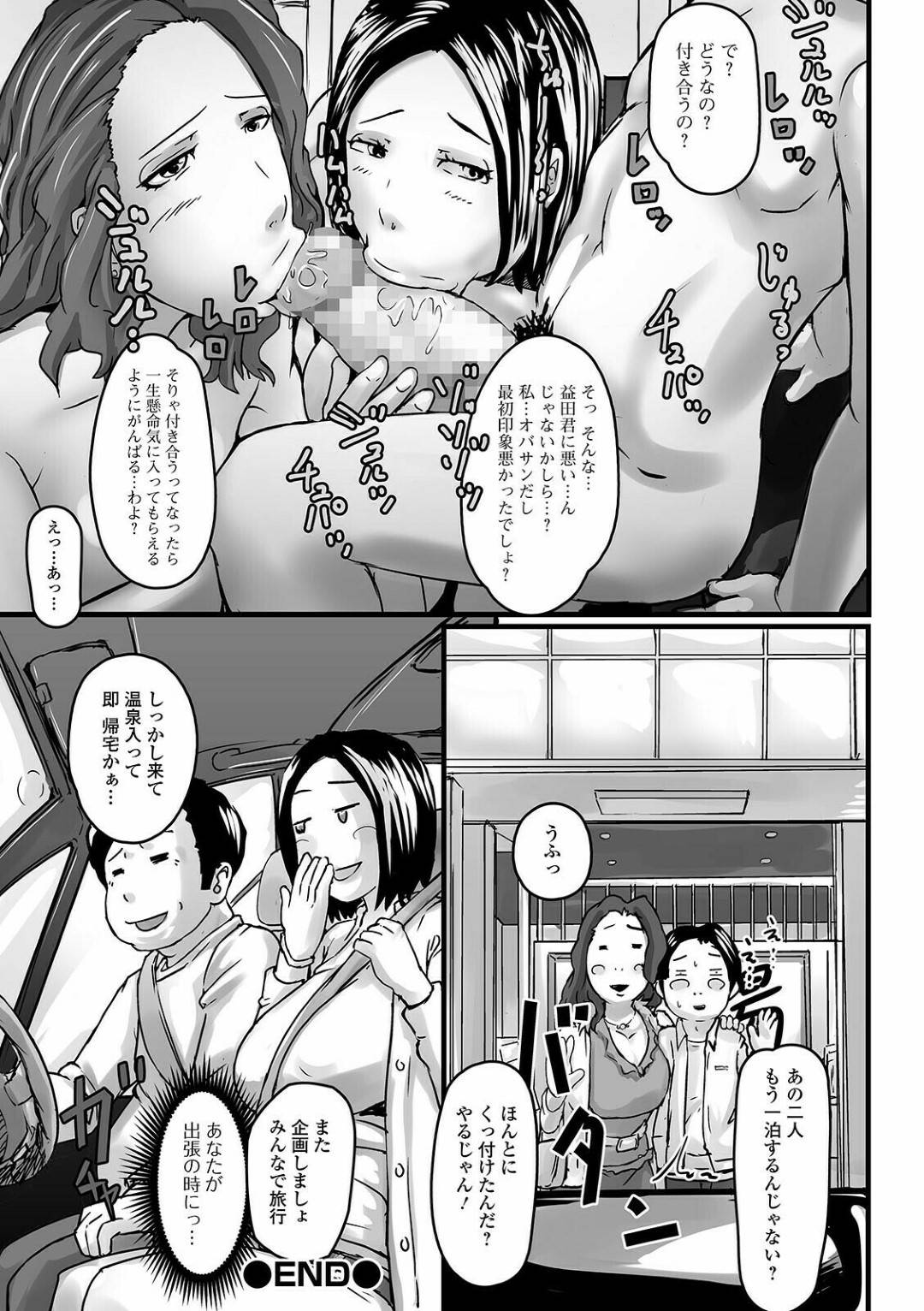 【エロ漫画】温泉旅館に来ているかわいい先輩の奥さんとそのど変態な友達の熟女…逆レイプに男を襲って逆騎乗位の3Pセックスでど変態に中出しセックスして童貞を筆下ろししちゃう！【八手美以菜：先輩の奥さんとその友達と温泉】