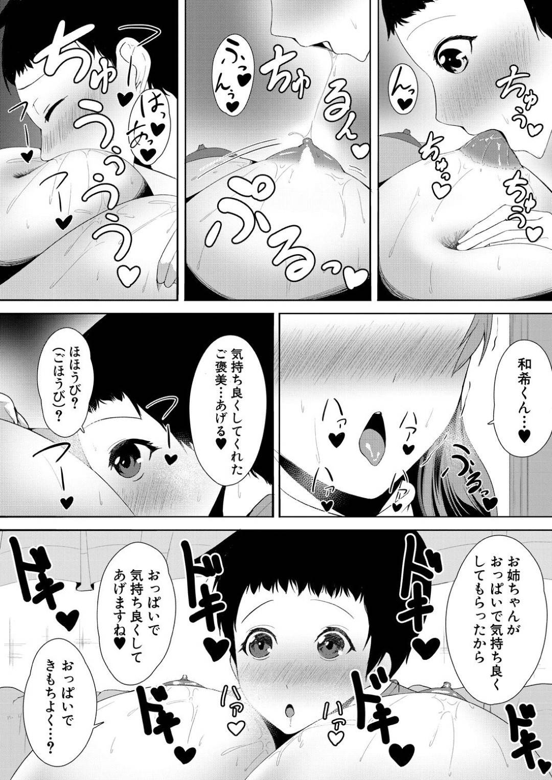 【エロ漫画】仲良しのお隣の爆乳お姉ちゃん…乳首責めからの逆騎乗位の中出しセックスでイチャイチャしちゃう！【天乃羽浅戯：お姉ちゃんの秘密スイッチ】