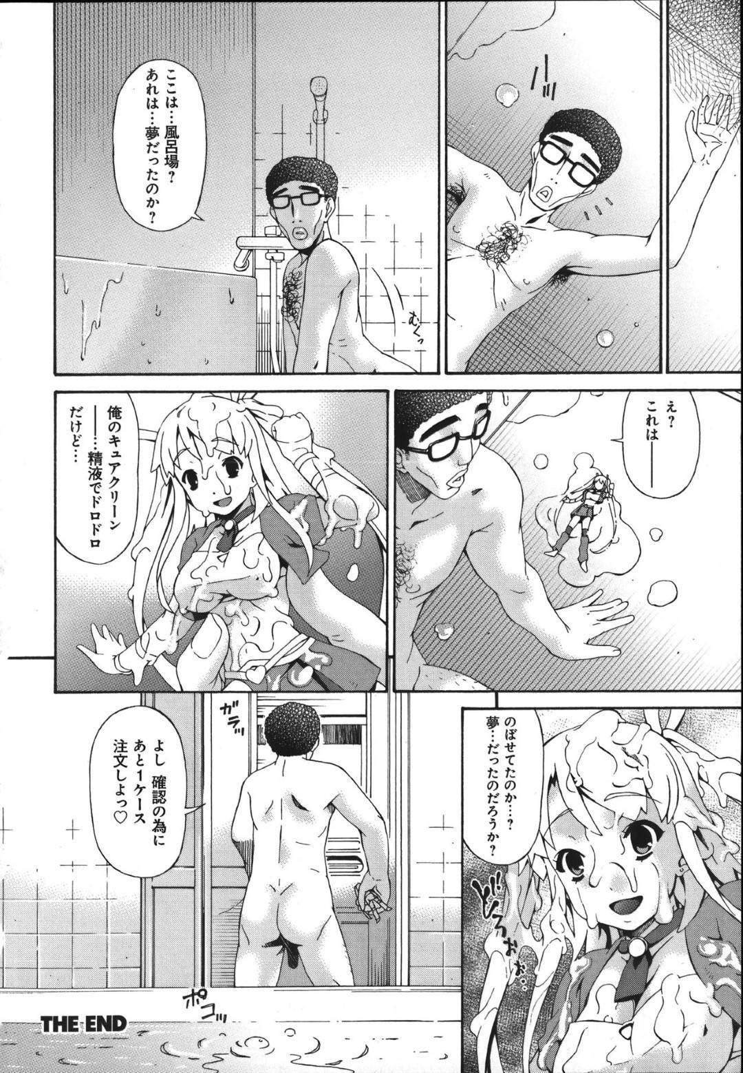 【エロ漫画】オッサンの風呂から出てきた正義の味方である美少女…ど変態にクンニされちゃって処女喪失の中出しセックスでトロ顔になっちゃう！【唄飛鳥：悶々ボール】