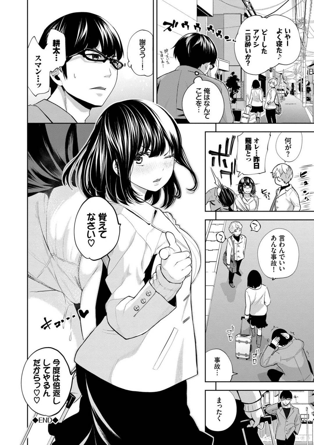 【エロ漫画】彼氏が寝ている間に男の友達にレイプされちゃう爆乳美少女…乳首責めされちゃって禁断の寝取りな中出しセックスでど変態にトロ顔になっちゃう！【東山エイト：トモノミ♡】