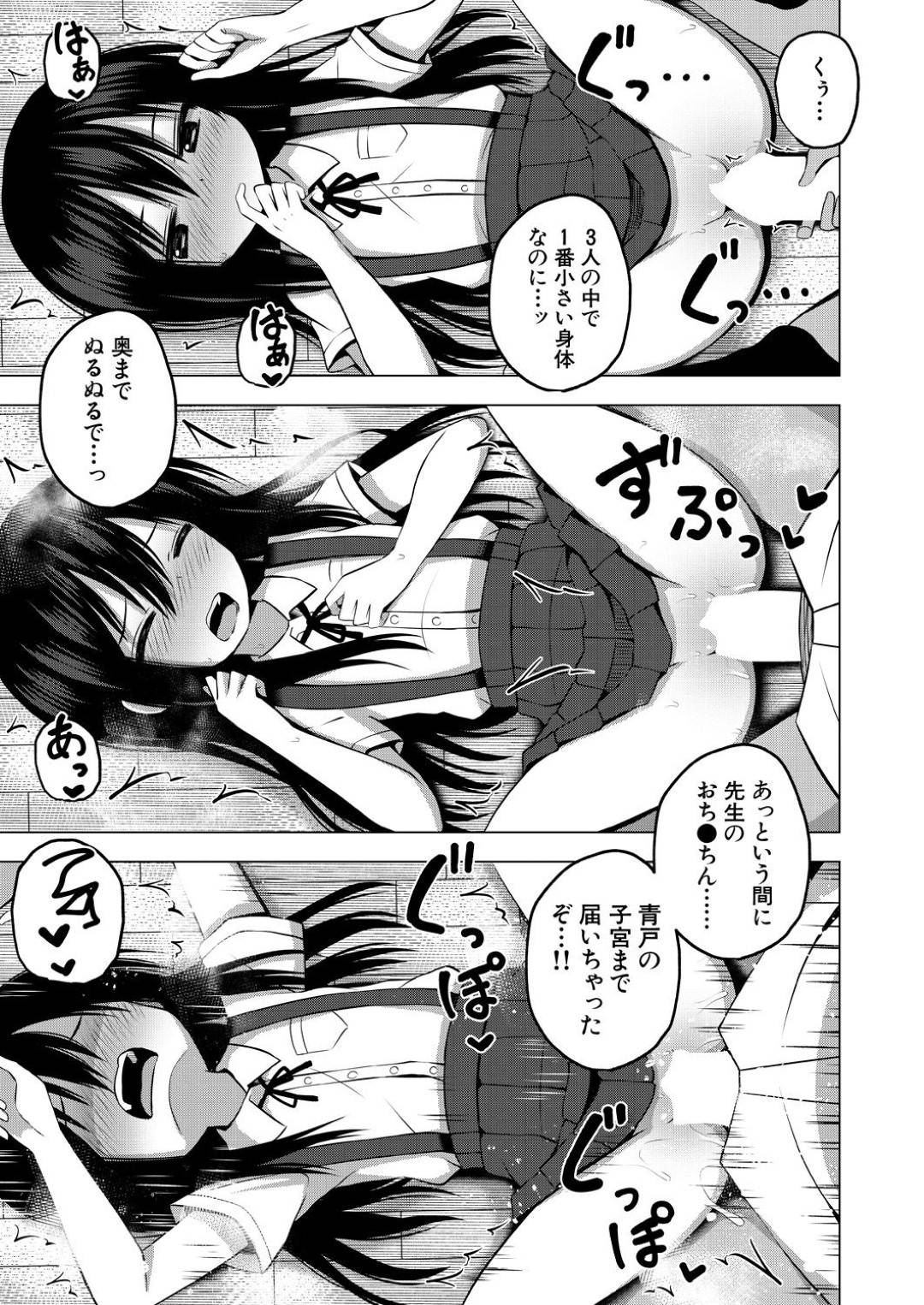 【エロ漫画】先生のチンコを見たいと言う3人のビッチなJKたち…手コキしたり逆騎乗位の中出しセックスで処女喪失しちゃう！【遊来りん：保険体育は実技指導で…！？】