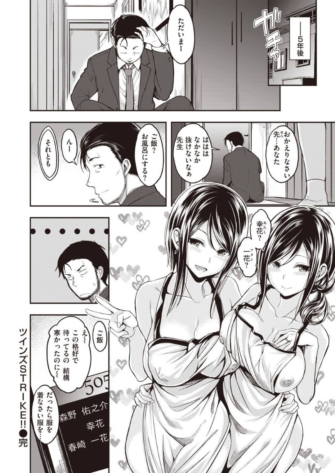 【エロ漫画】好きな男を酔わせてラブホテルに連れてきた双子のかわいい美少女…WキスしたりWフェラして３Pの中出しセックスしちゃう！【広間ひろかず：ツインズSTRIKE!!】