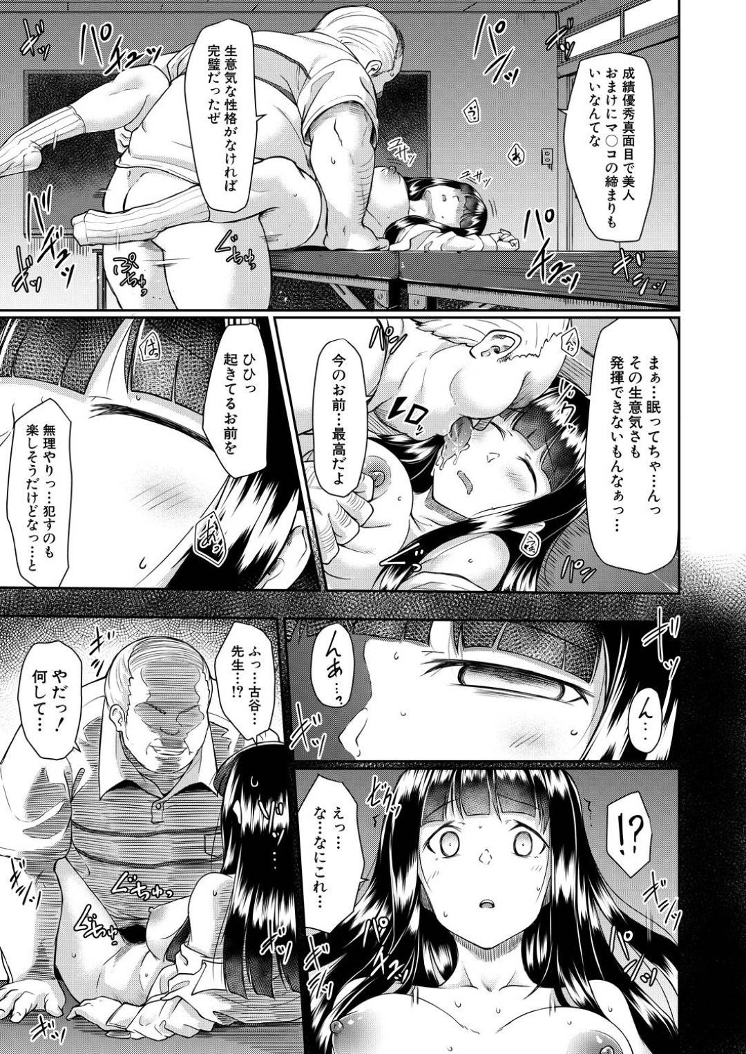 【エロ漫画】かわいく寝ている生意気な優等生JK…オジサンに夜這いされちゃってオナニーされたり処女喪失の中出しセックスされちゃう！【平野河重：シスミレ】