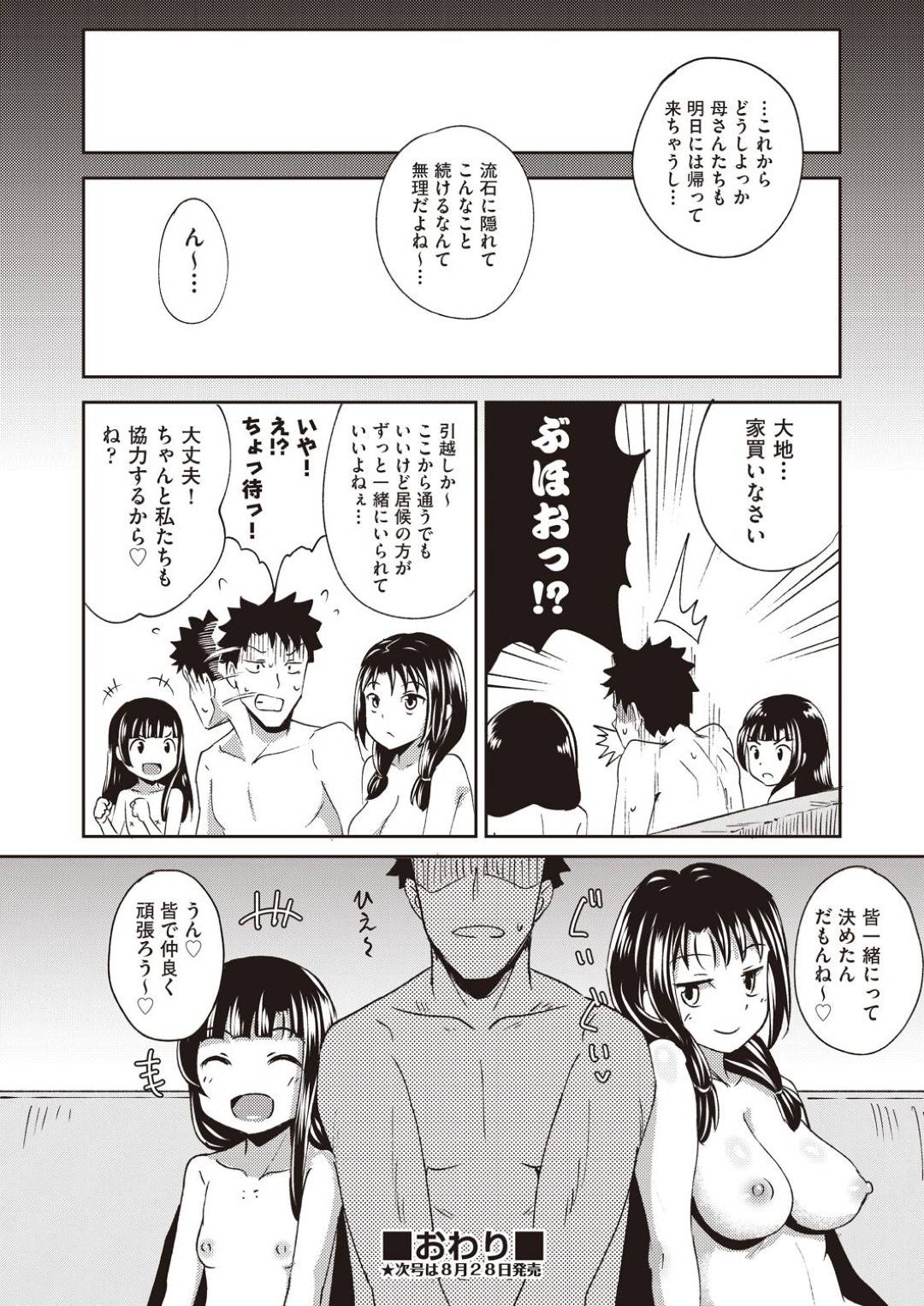 【エロ漫画】ど変態なかわいい姉妹…Wフェラしたりして中出しセックスでイチャイチャしちゃう！【ぽんこっちゃん：仲良しアプリ 5】