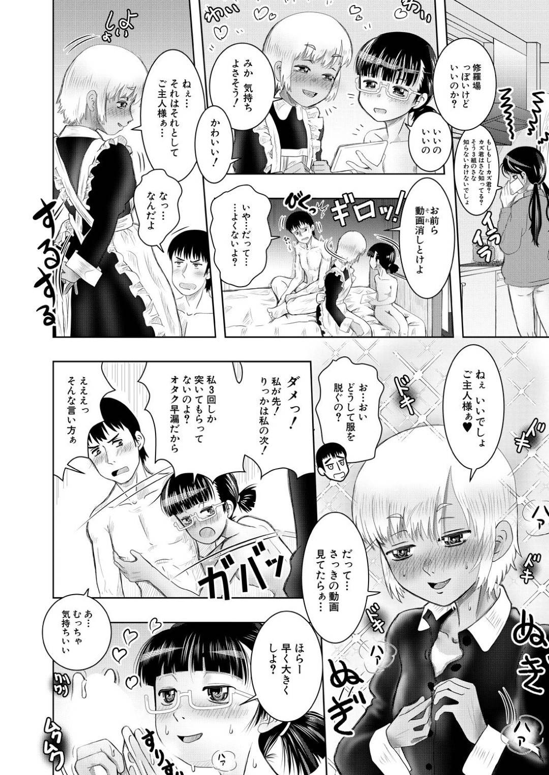 【エロ漫画】エロコスチュームのメイド服をすると言ってやってきたかわいいロリ美少女たち…フェラしてローション塗って4Pセックスでイチャイチャしちゃう！【西村飯店：出張メイド！ 種引特賞！ミニ系】