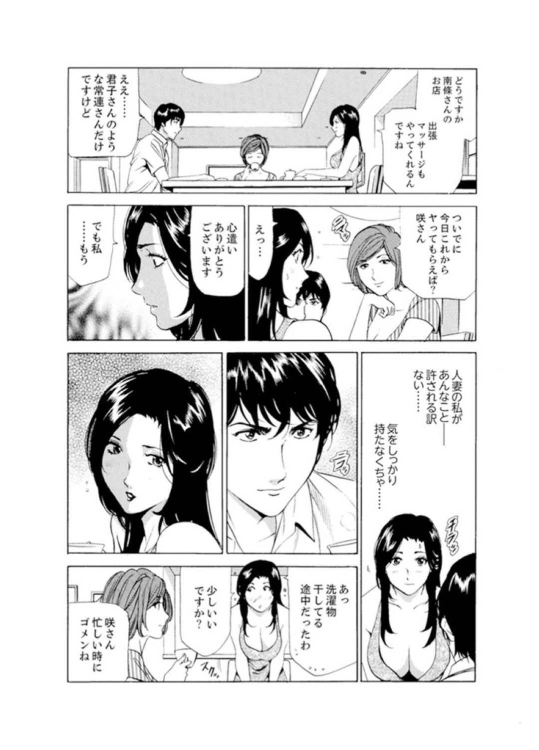 【エロ漫画】びしょ濡れマッサージを受けて媚薬調教されちゃう人妻…エロ下着を着させられて乳首責めからの中出しセックスされちゃって禁断の浮気セックスの快楽にトロ顔になっちゃう！【ふぉんてぃん：人妻びしょ濡れマッサージ～感じすぎてごめんなさい】