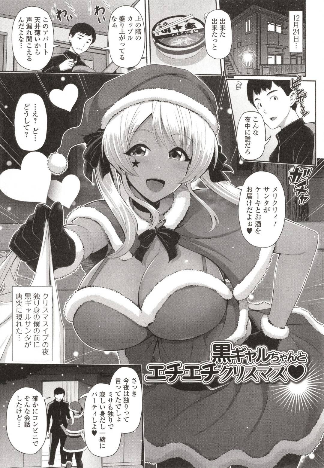 【エロ漫画】クリスマスコスでやってきた爆乳のかわいい黒ギャル…乳首責めされちゃって騎乗位セックスでトロ顔になっちゃう！【跳馬遊鹿：黒ギャルちゃんとエチエチクリスマス❤︎】