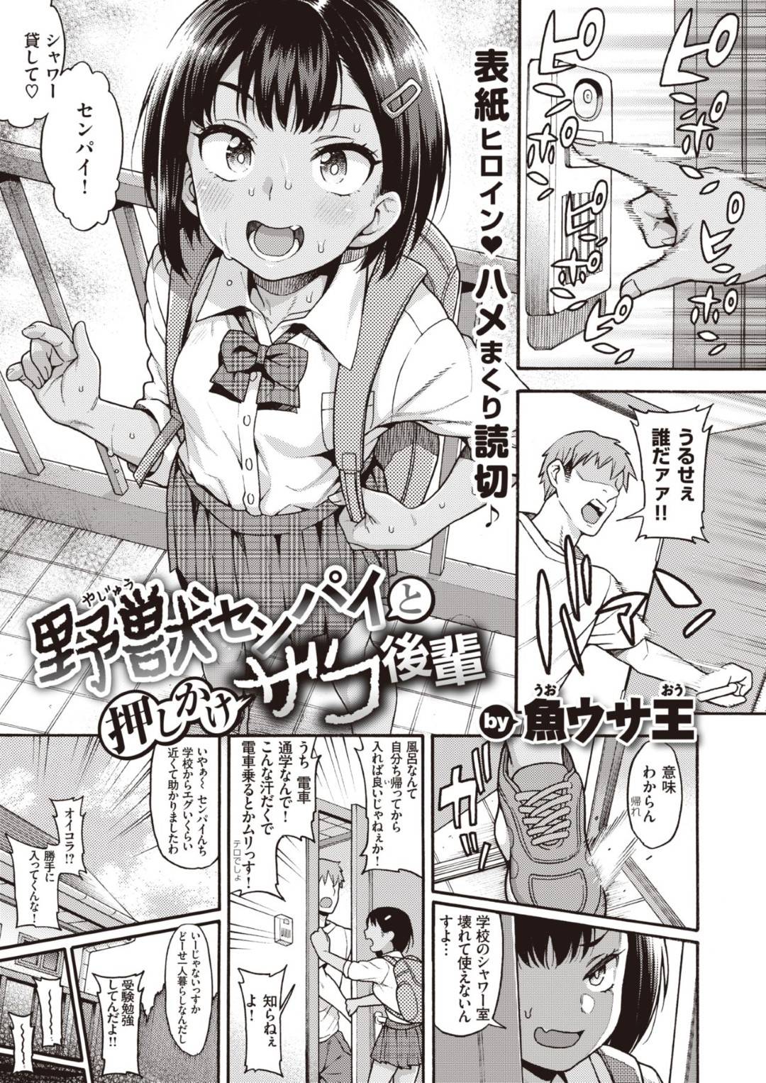 【エロ漫画】押しかけてくる生意気だけどアホの子な後輩…乳首責めされちゃって中出しセックスされてトロ顔になっちゃう！【魚ウサ王：野獣センパイと押しかけザコ後輩】