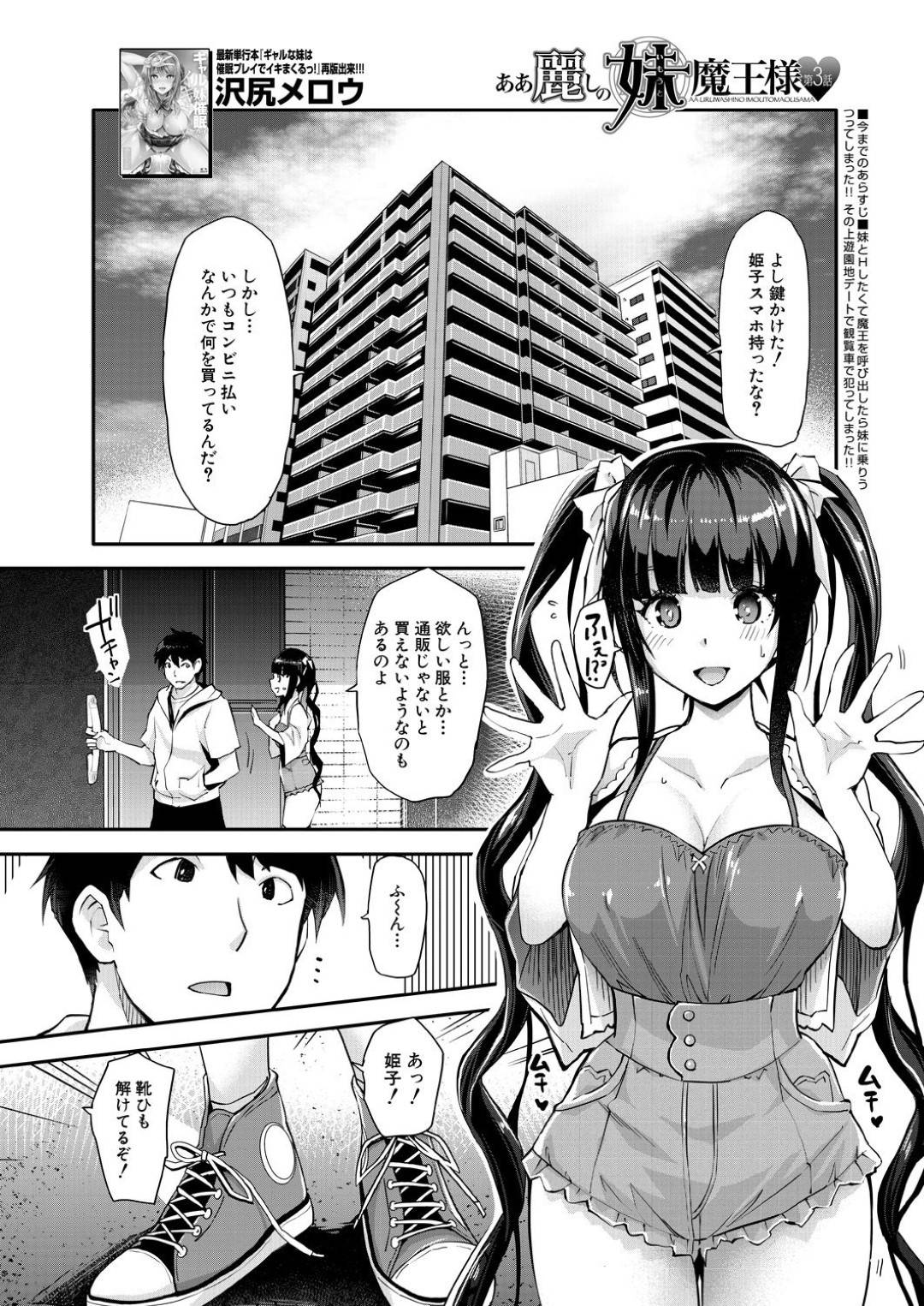 【エロ漫画】逆レイプしちゃうエロコスチュームのど変態な美少女…フェラしたり騎乗位セックスで中出しされちゃってど変態なトロ顔しちゃう！【沢尻メロウ：ああ麗しの妹魔王様 第3話】