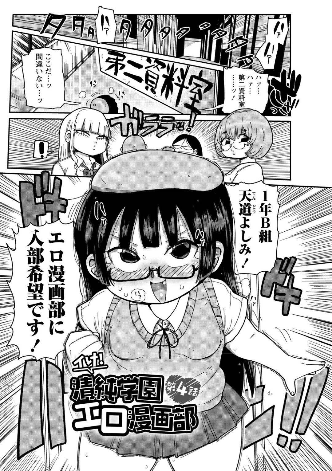 【エロ漫画】痴漢をあえて逆レイプされに行くエロ漫画部の美少女たち…乳首責めされたりキスして集団セックスでトロ顔になっちゃう！【きぃう：イけ！ 清純学園エロ漫画部 第4話】