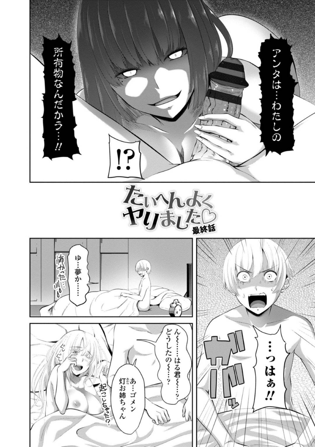 【エロ漫画】鬼畜なプレイをしちゃう隠れドSなお姉ちゃん…逆レイプに足コキして禁断の近親相姦セックスでイチャイチャしちゃう！【アーセナル：たいへんよくヤリました♡ 最終話】