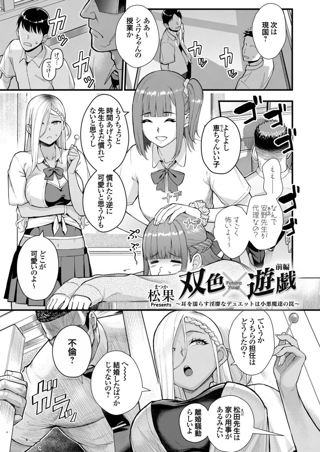 【エロ漫画】援交をしている生意気なJKたち…バックの中出しセックスしたりしてど変態にトロ顔になっちゃう！【松果：双色×遊戯 前編】