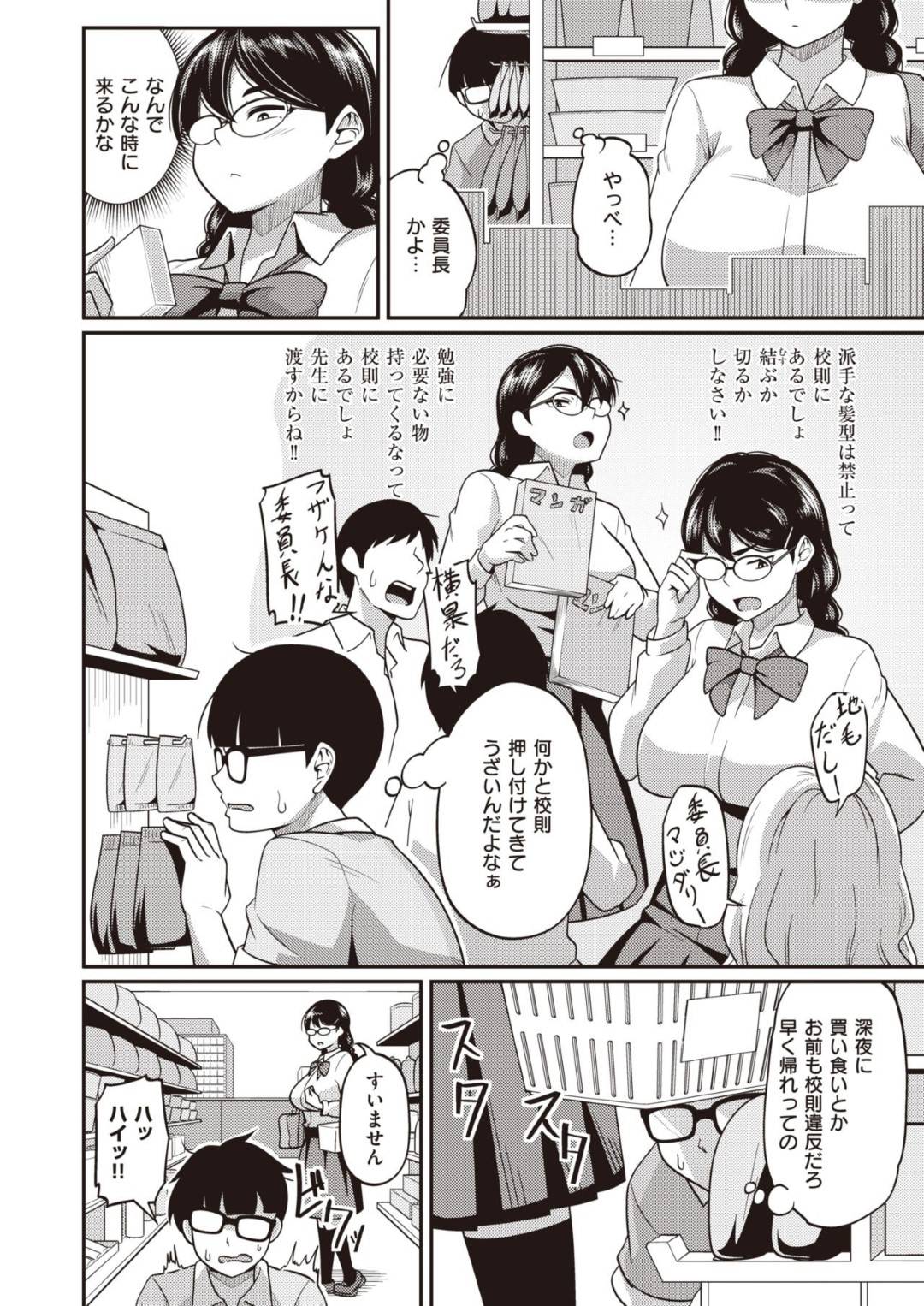 【エロ漫画】交渉をされて金銭の代わりにセックスすることにした爆乳の委員長…乳首責めされてからのフェラしてだいしゅきホールドの中出しセックスしちゃう！【秋白秋乃：売買トレード】