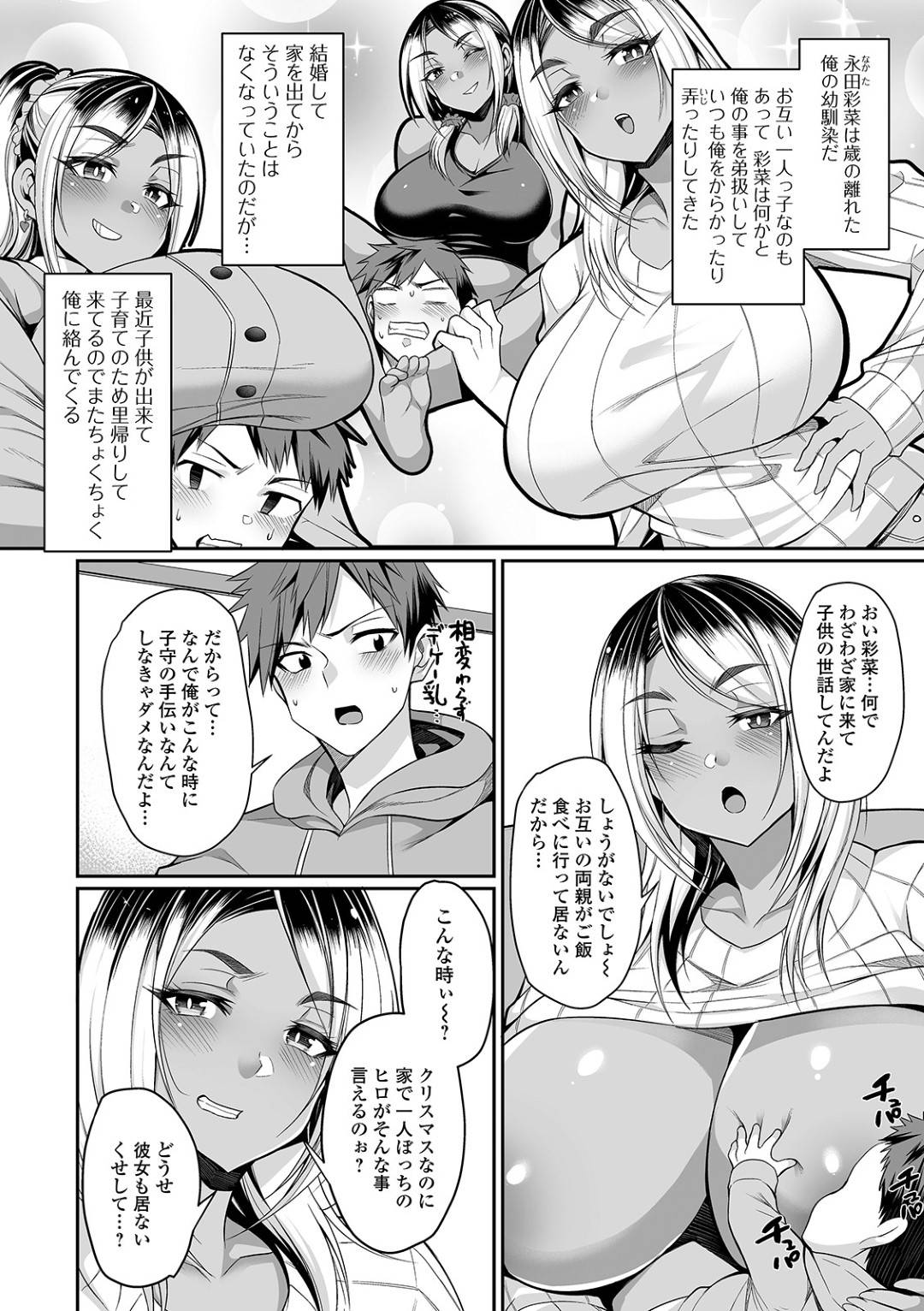 【エロ漫画】牛さんのエロコスチュームを着てくれた幼馴染のギャルママ…乳首舐めからのトロ顔な中出しセックスで浮気してイチャイチャしちゃう！【仁志田メガネ：ギャルママとミルクと聖夜】