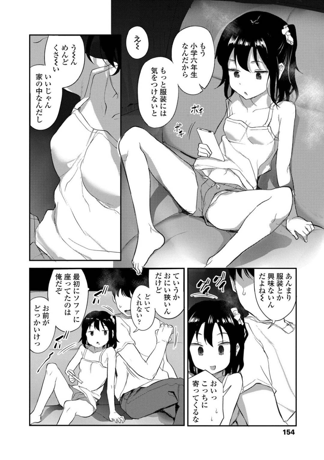 【エロ漫画】夜這いされちゃう無防備なクールのかわいい妹…逆騎乗位に生挿入しちゃってイチャラブな近親相姦セックスしちゃう！【はやけ：いもうとは無関心】