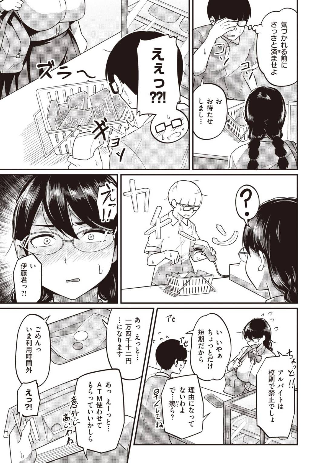 【エロ漫画】交渉をされて金銭の代わりにセックスすることにした爆乳の委員長…乳首責めされてからのフェラしてだいしゅきホールドの中出しセックスしちゃう！【秋白秋乃：売買トレード】