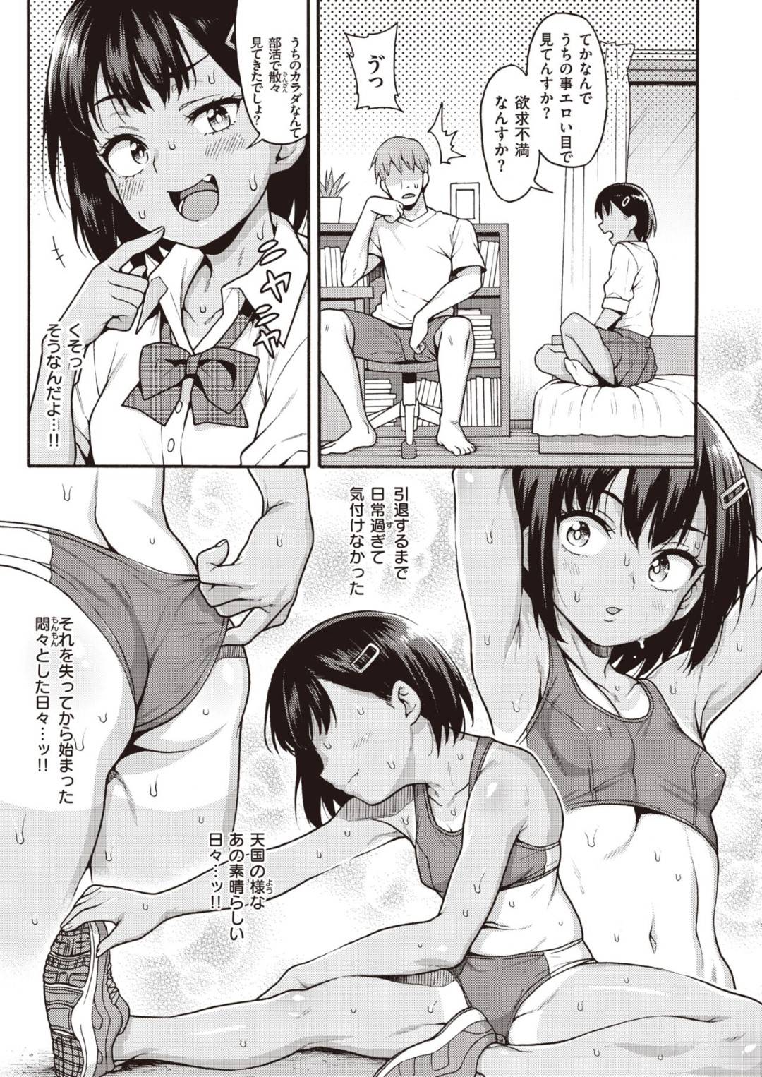 【エロ漫画】押しかけてくる生意気だけどアホの子な後輩…乳首責めされちゃって中出しセックスされてトロ顔になっちゃう！【魚ウサ王：野獣センパイと押しかけザコ後輩】