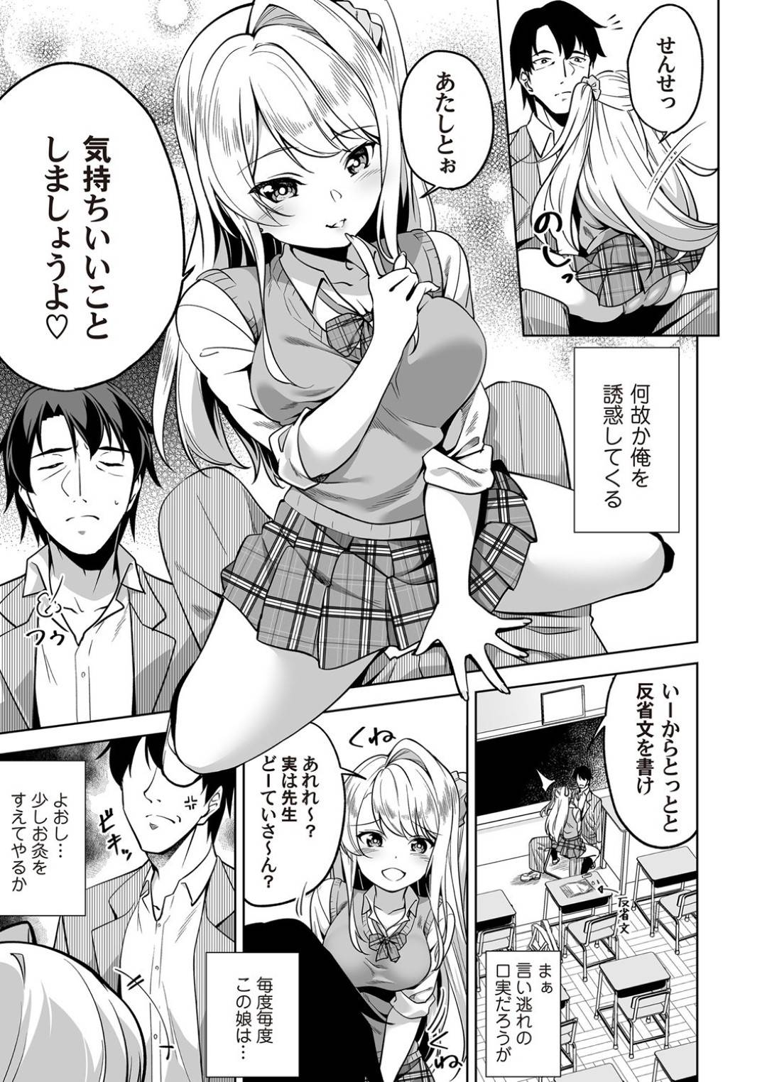 【エロ漫画】大好きな先生を誘惑する処女JK…乳首責めされちゃって処女喪失の中出しセックスでイチャイチャしちゃう！【駄みい：処女JKは大好きな先生を誘惑したい】