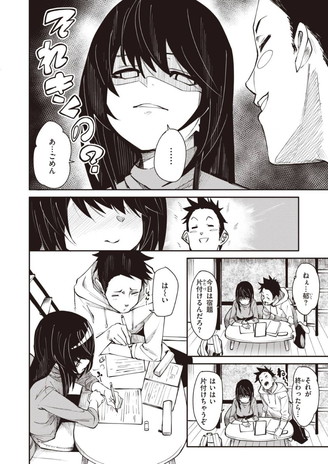 【エロ漫画】クールだけどツンデレでかわいいJK…トロ顔に乳首責めで照れちゃって中出しセックスにイチャイチャしちゃう！【fu-ta：こたえあわれ】