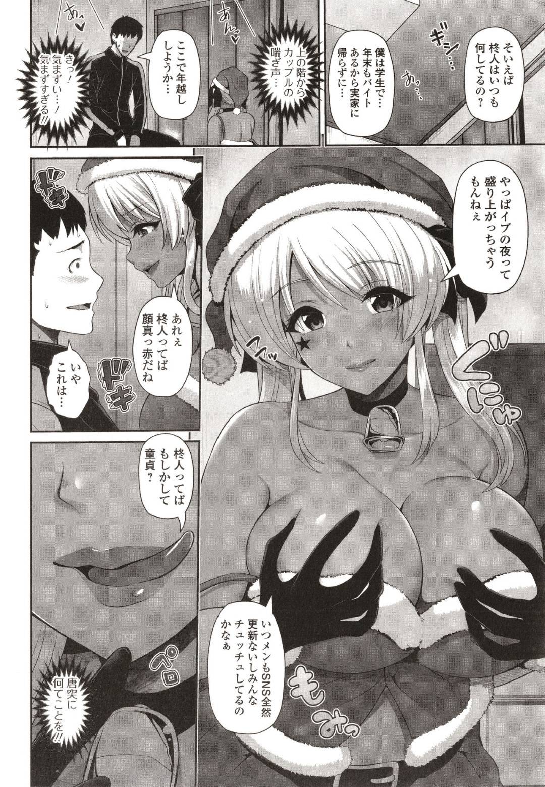 【エロ漫画】クリスマスコスでやってきた爆乳のかわいい黒ギャル…乳首責めされちゃって騎乗位セックスでトロ顔になっちゃう！【跳馬遊鹿：黒ギャルちゃんとエチエチクリスマス❤︎】