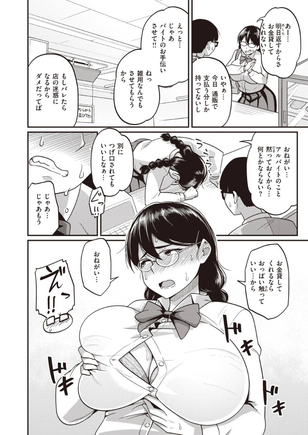 【エロ漫画】交渉をされて金銭の代わりにセックスすることにした爆乳の委員長…乳首責めされてからのフェラしてだいしゅきホールドの中出しセックスしちゃう！【秋白秋乃：売買トレード】