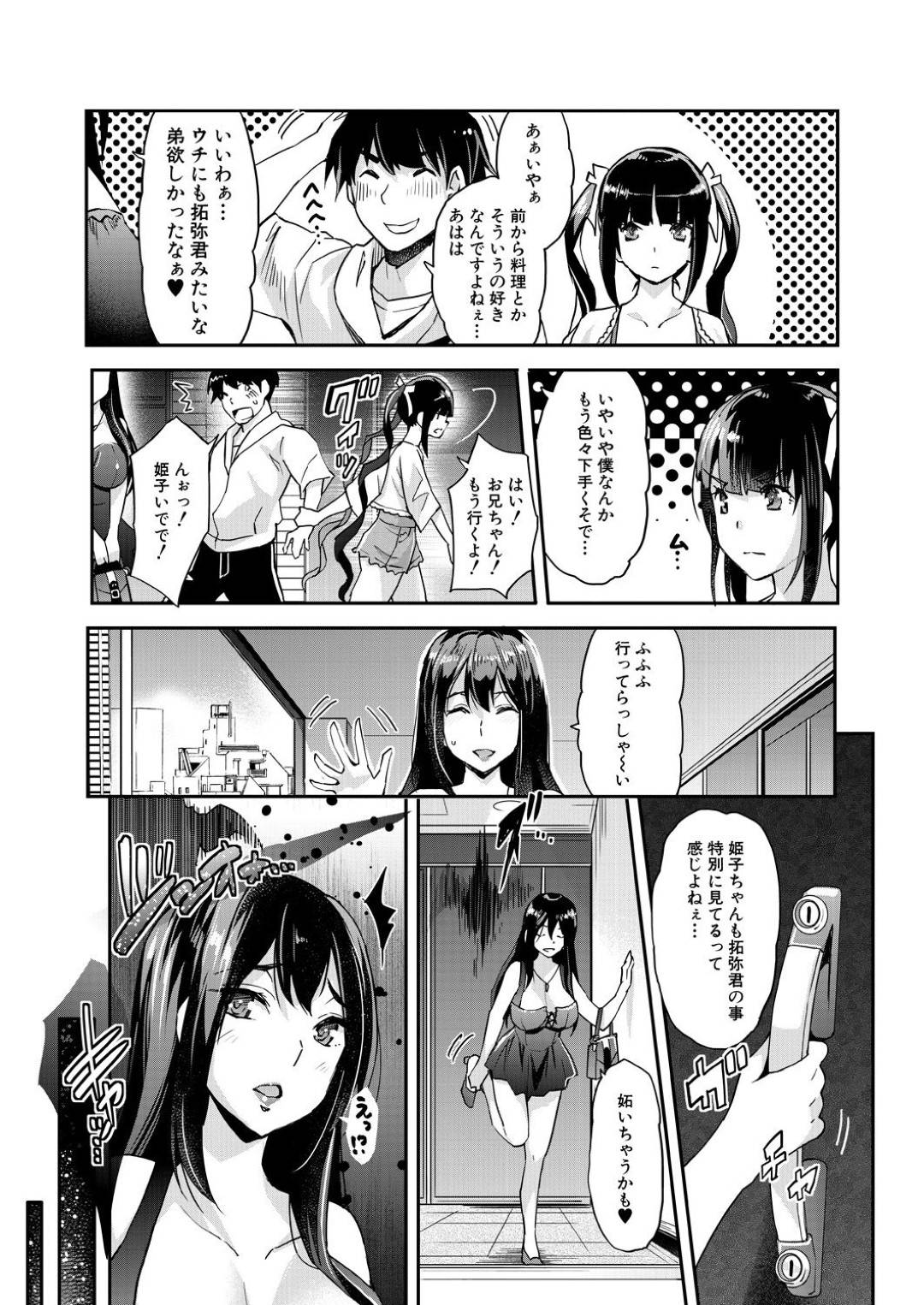 【エロ漫画】逆レイプしちゃうエロコスチュームのど変態な美少女…フェラしたり騎乗位セックスで中出しされちゃってど変態なトロ顔しちゃう！【沢尻メロウ：ああ麗しの妹魔王様 第3話】