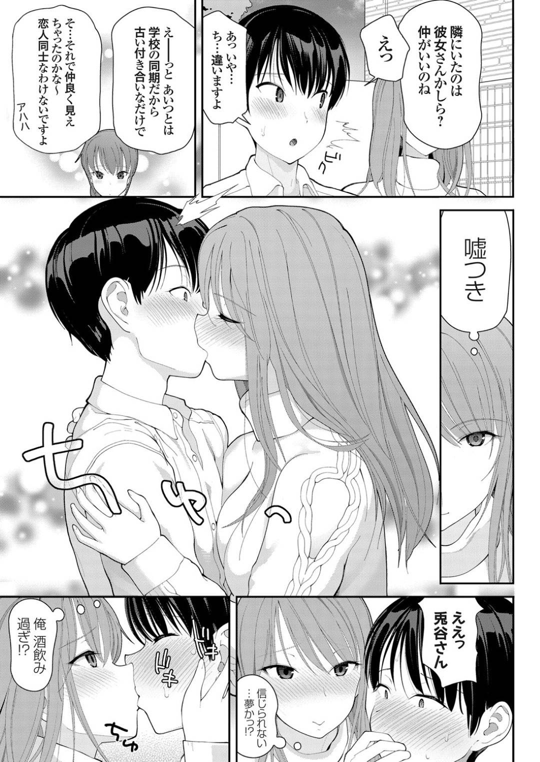 逆 レイプ キス