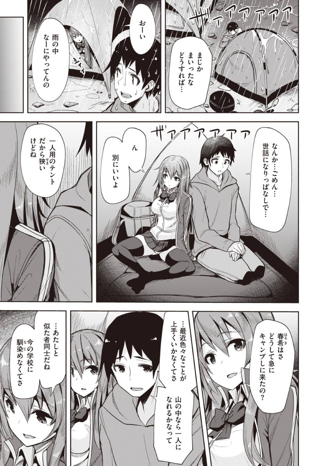 【エロ漫画】ラブホにも来ちゃったおっちょこちょいなかわいいJK…乳首責めからの処女喪失の中出しセックスでトロ顔になっちゃう！【スミヤ：好きと聞かせて】