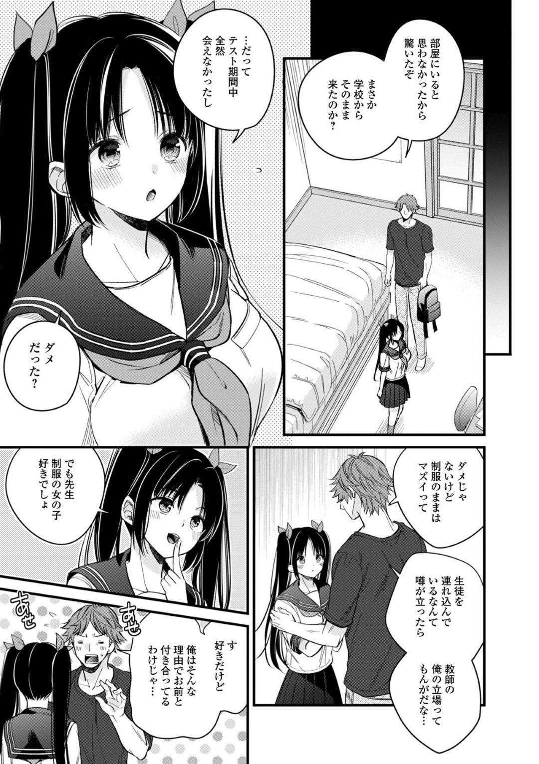 【エロ漫画】先生とセックスしちゃっているど変態なセーラー服のツインテールJK…トロ顔にキスしたりだいしゅきホールドで中出しセックスしてだいしゅきホールドしちゃう！【広乃あずま：イタズラ彼女のセーラー服】