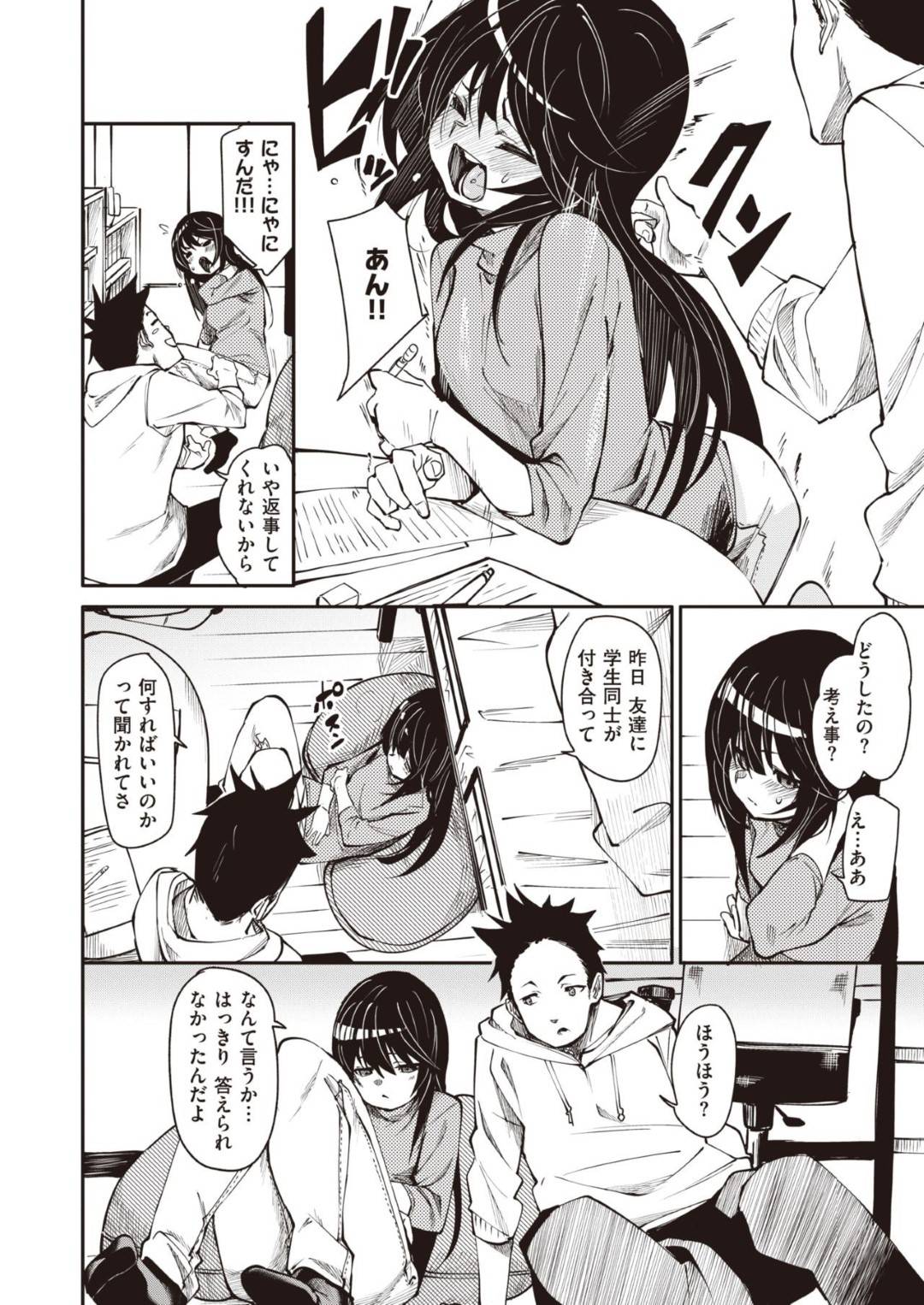 【エロ漫画】クールだけどツンデレでかわいいJK…トロ顔に乳首責めで照れちゃって中出しセックスにイチャイチャしちゃう！【fu-ta：こたえあわれ】