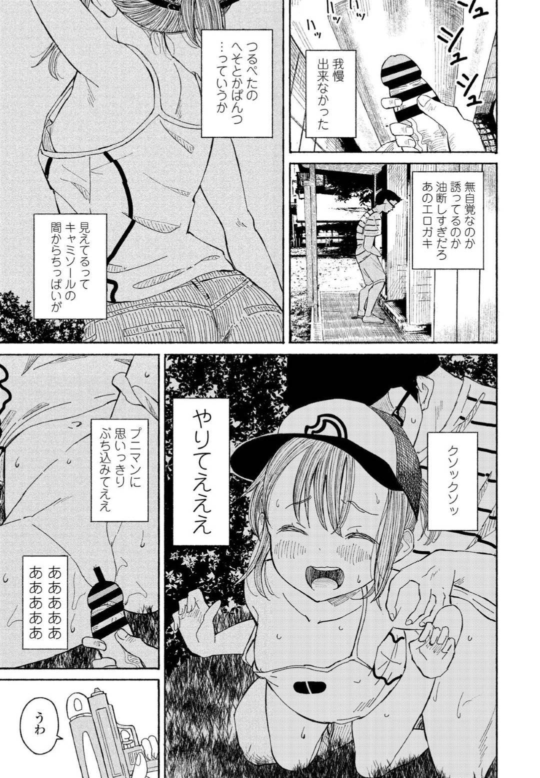 【エロ漫画】逆レイプに挑発しちゃうかわいいロリ…野外でクンニされちゃってバックの中出しセックスしちゃう！【ばにこー：そうだ公園に行こう】