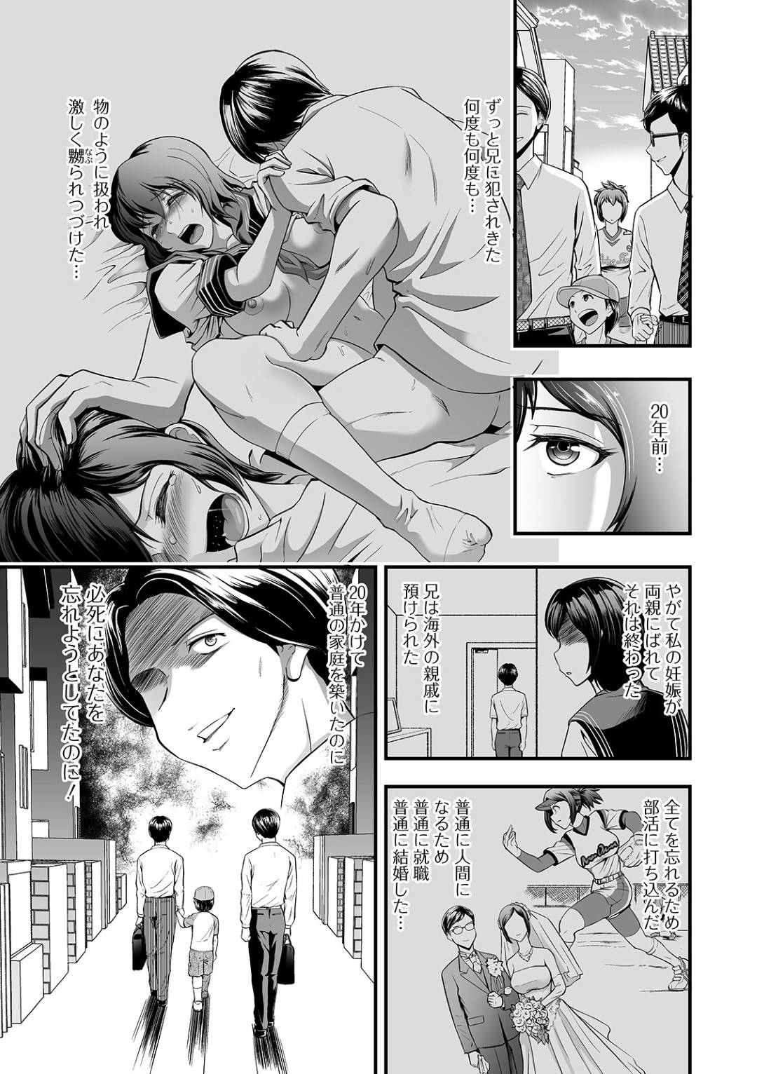 【エロ漫画】自分を犯した鬼畜な兄に久しぶりに会った爆乳の人妻…鬼畜レイプなバックの中出しセックスで寝取られて快楽堕ちしちゃう！【虹色チャーハン亭：蘇るMの記憶】