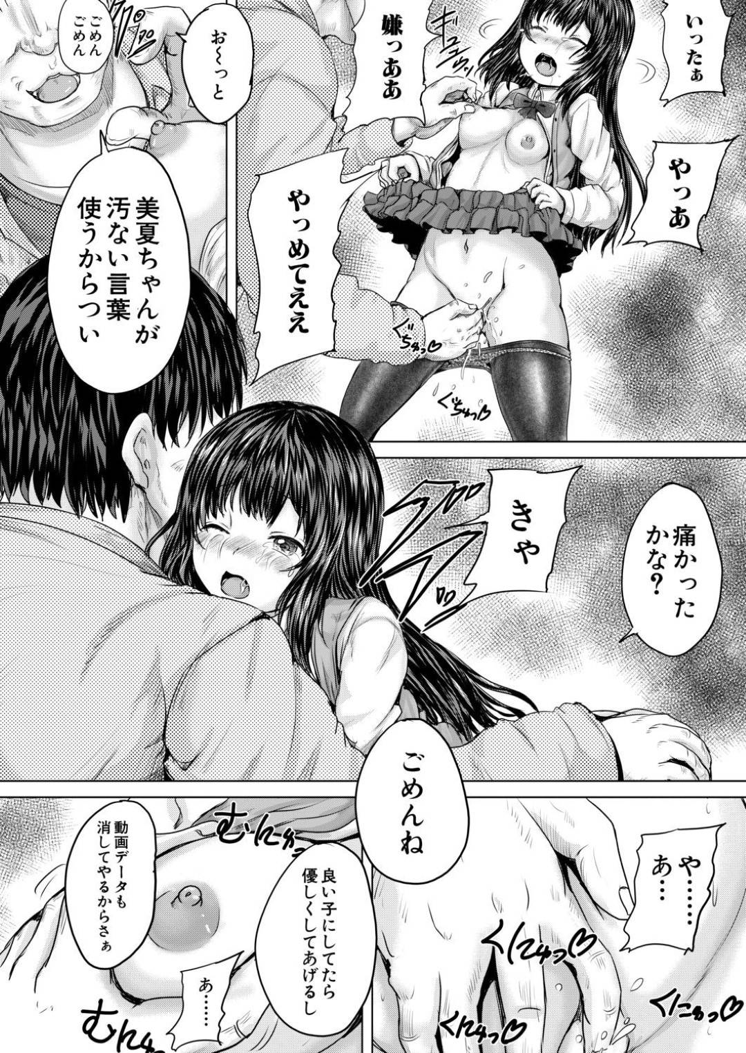 【エロ漫画】鬼畜すぎる男に寝取られていた2人の美少女…好きな男の前で強姦中出しされちゃってトロ顔のまま快楽堕ちしちゃう！【今河ようじん：俺の天使たち 第3話】