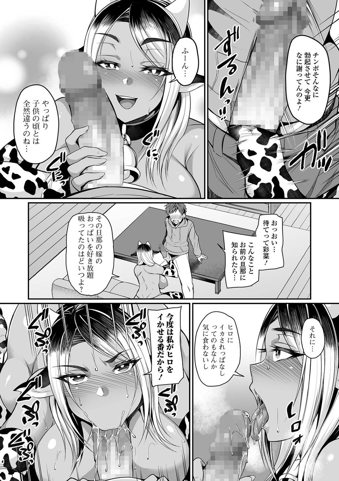 【エロ漫画】牛さんのエロコスチュームを着てくれた幼馴染のギャルママ…乳首舐めからのトロ顔な中出しセックスで浮気してイチャイチャしちゃう！【仁志田メガネ：ギャルママとミルクと聖夜】