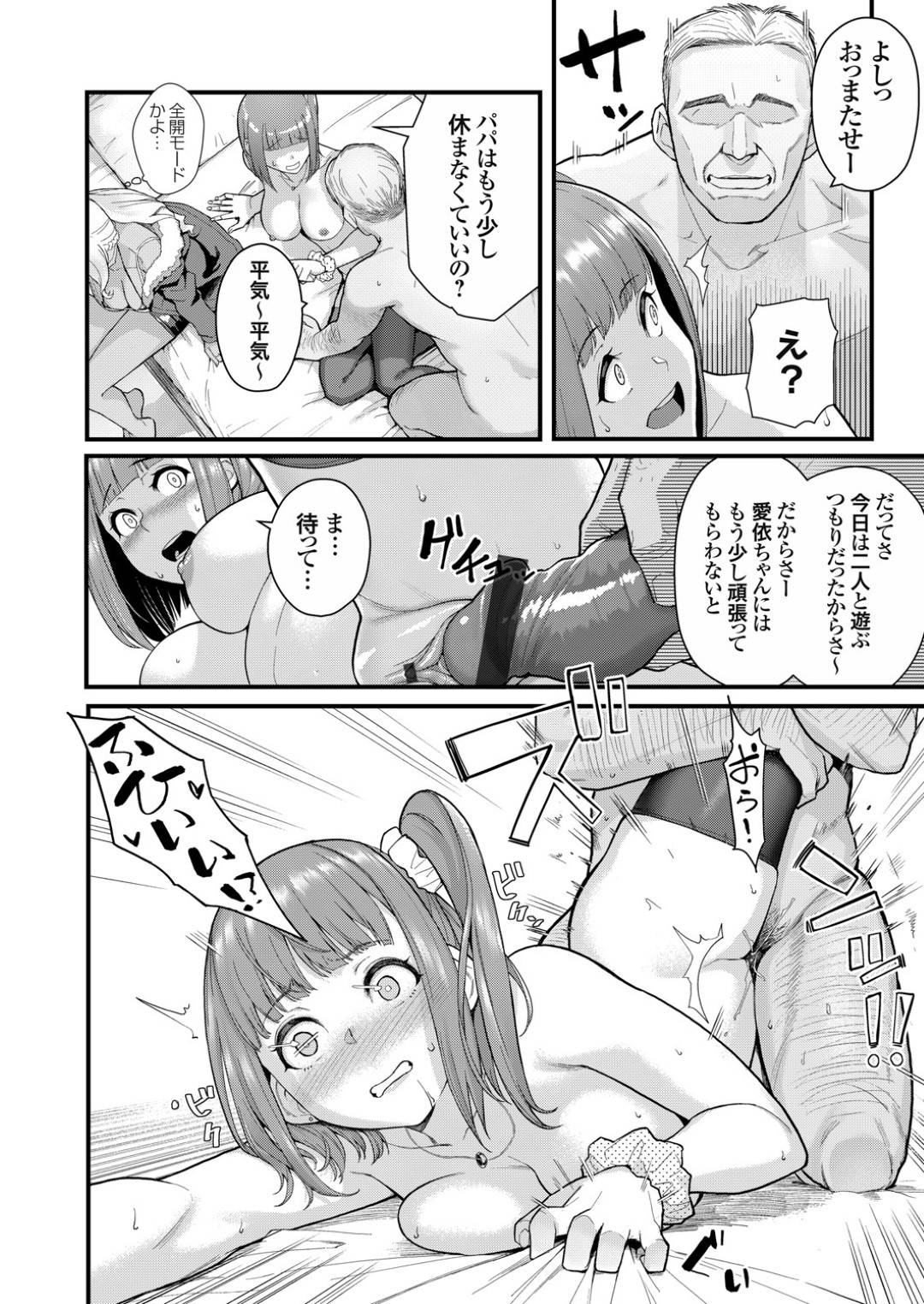 【エロ漫画】援交をしている生意気なJKたち…バックの中出しセックスしたりしてど変態にトロ顔になっちゃう！【松果：双色×遊戯 前編】