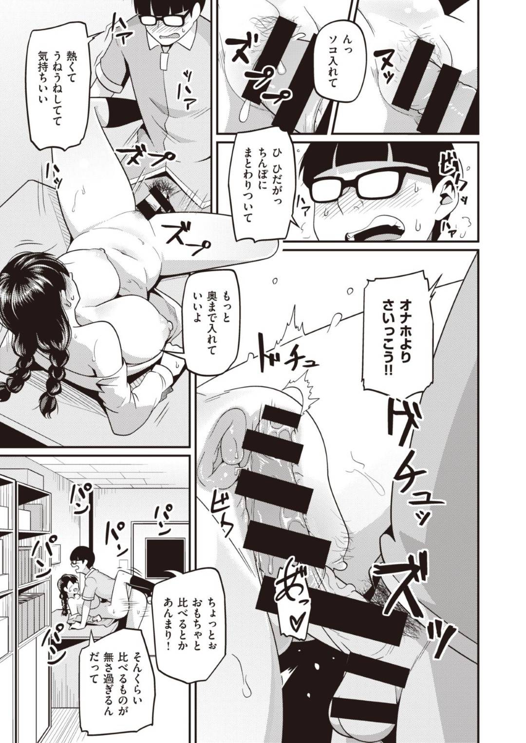 【エロ漫画】交渉をされて金銭の代わりにセックスすることにした爆乳の委員長…乳首責めされてからのフェラしてだいしゅきホールドの中出しセックスしちゃう！【秋白秋乃：売買トレード】