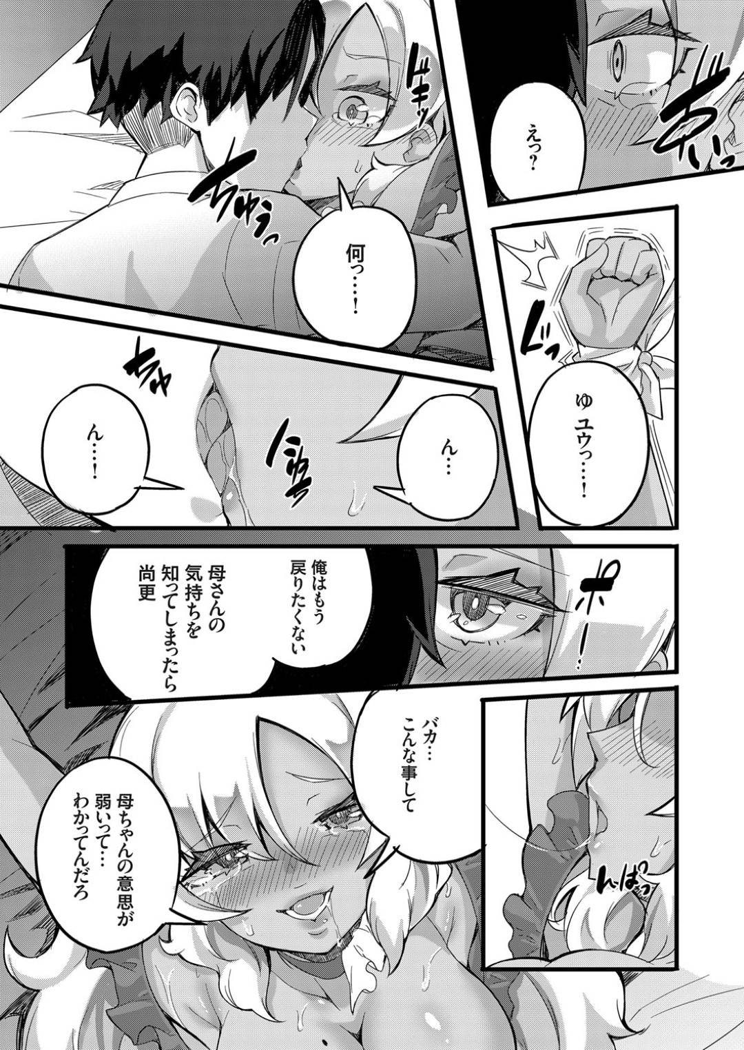 【エロ漫画】男遊びをしていたら息子に襲われちゃったギャルな母親…乳首舐めされちゃって筆下ろしの禁断の近親相姦なる中出しセックスしちゃう！【もっこ：男遊びばかりしてたら息子にお仕置きチ♂ポで怒られちゃいました❤︎】