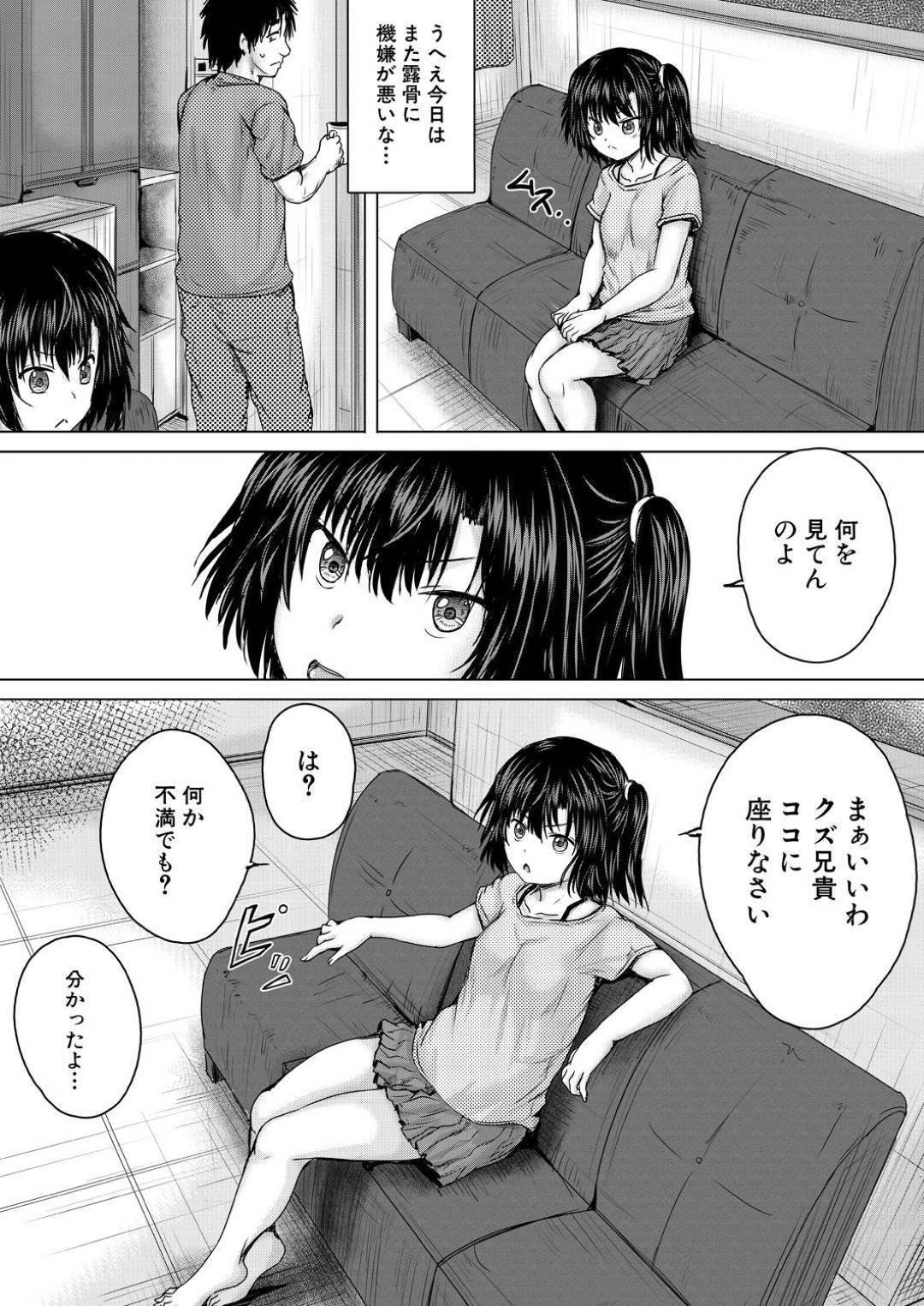 【エロ漫画】クソ生意気な妹に命令された男にレイプされちゃう美少女JK…野外で乳首舐めの中出しセックスされちゃってトロ顔になっちゃう！【今河ようじん：お兄ちゃんにおまかせ】