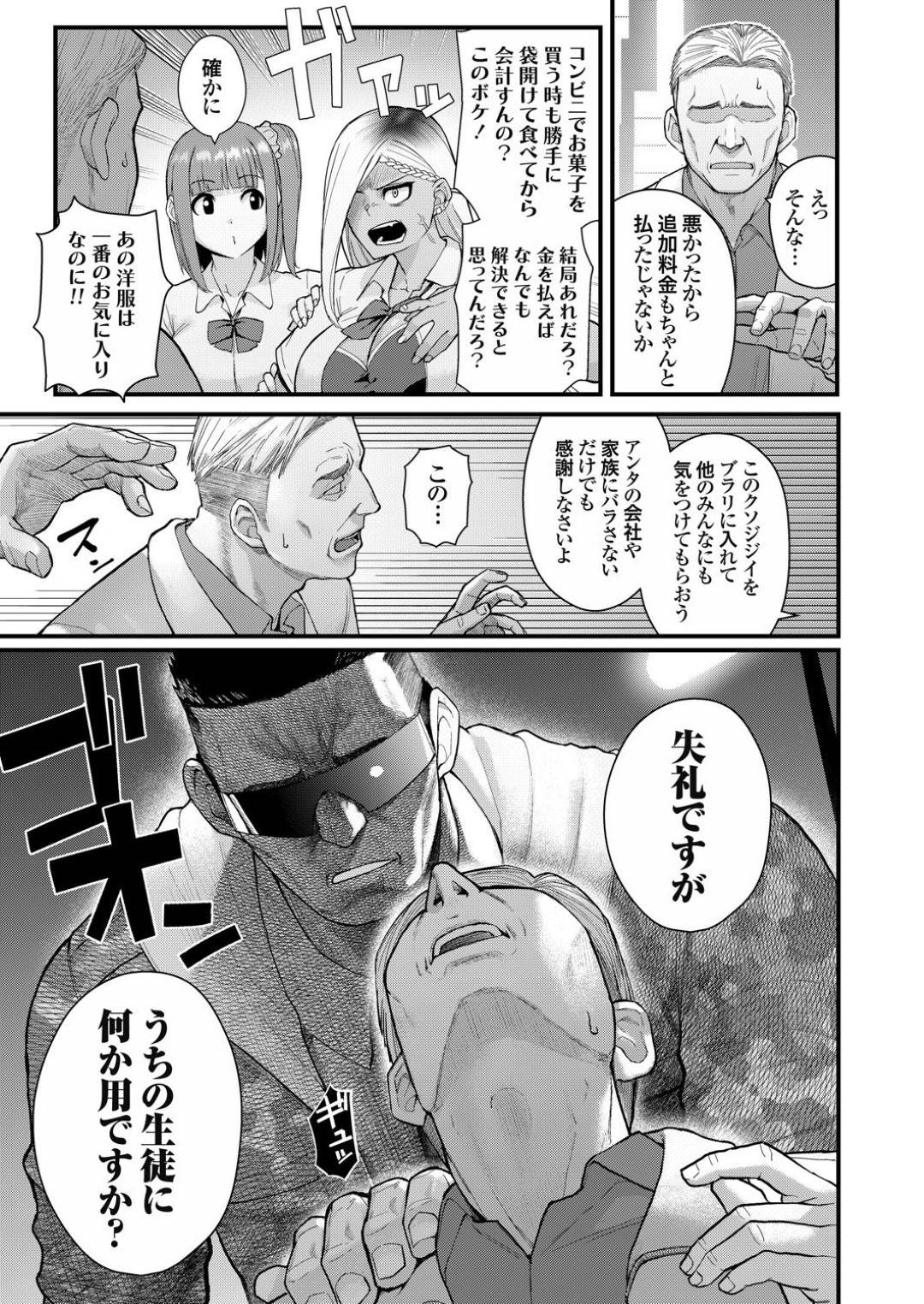 【エロ漫画】援交をしている生意気なJKたち…バックの中出しセックスしたりしてど変態にトロ顔になっちゃう！【松果：双色×遊戯 前編】