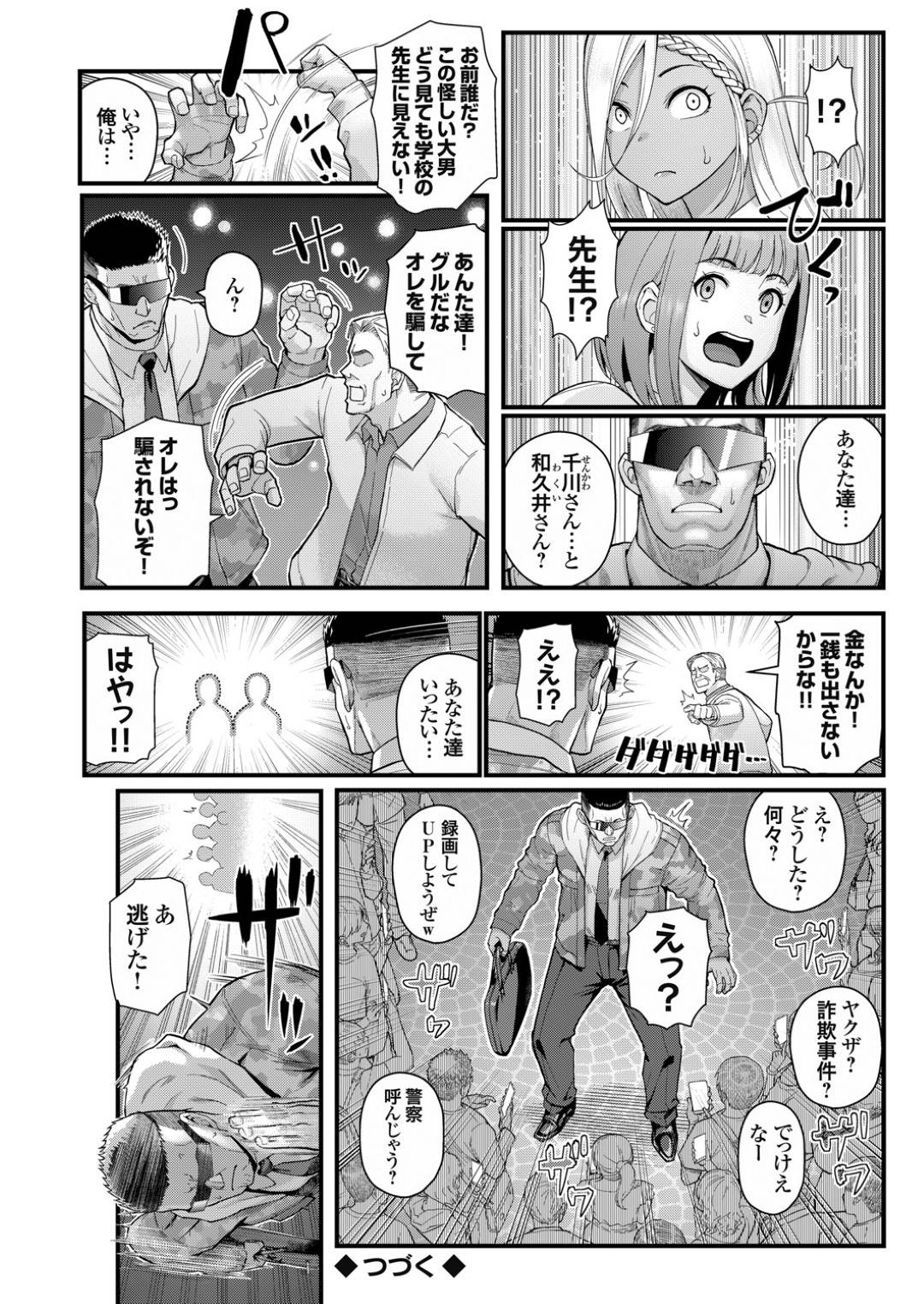 【エロ漫画】援交をしている生意気なJKたち…バックの中出しセックスしたりしてど変態にトロ顔になっちゃう！【松果：双色×遊戯 前編】