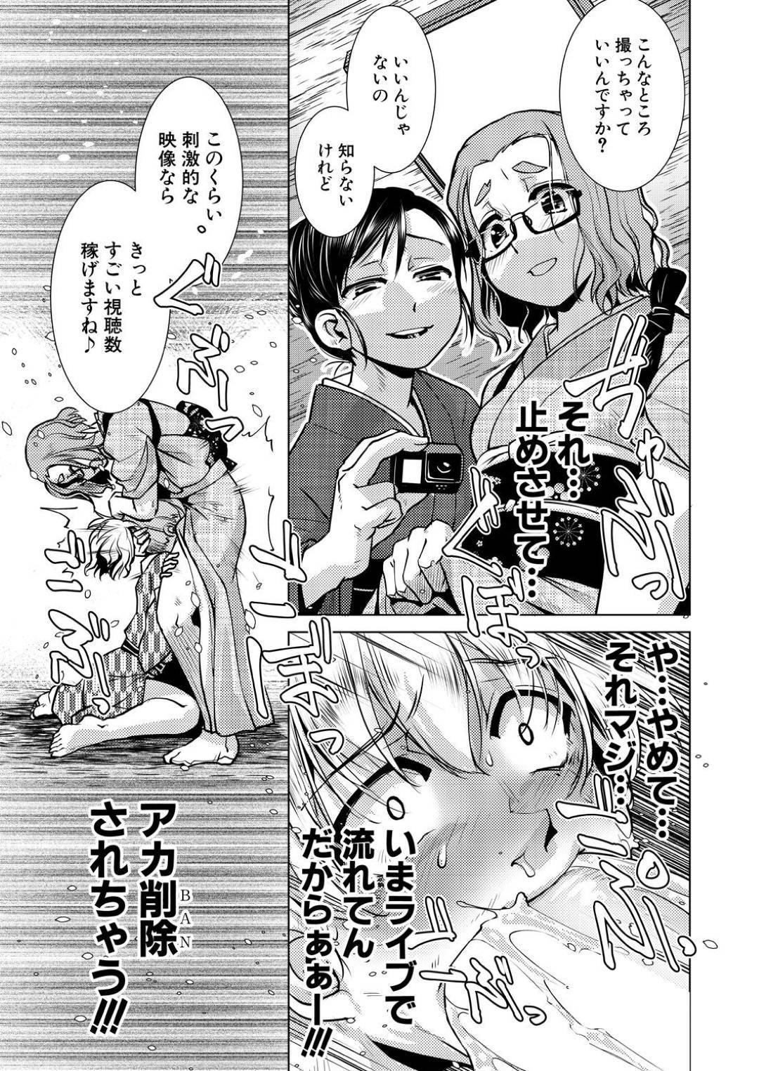 【エロ漫画】実況中継をしようときて返り討ちにあっちゃう生意気な美少女…ふたなり美女にフェラされちゃって3Pセックスで快楽堕ちしちゃう！【かもたま：SNS映え必至！【女将のおすすめ】 山のきのこ料理でマンぶくコース！ 旅館玉砕繁×盛記】