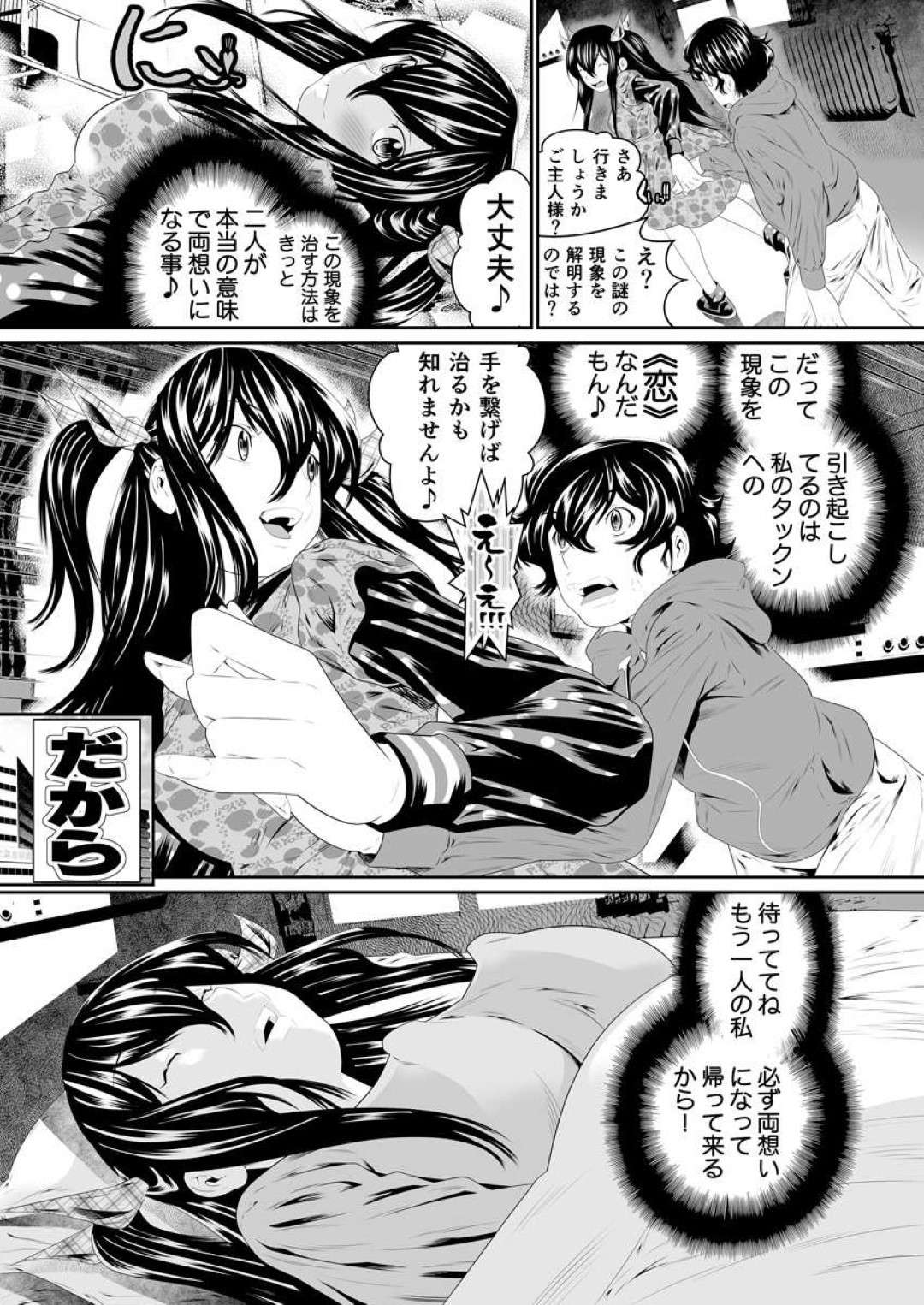 【エロ漫画】記憶を取り戻したかわいい美少女…逆レイプにキスしてイチャラブと中出しセックスしてトロ顔になっちゃう！【座間翔二：第3話 離れたくない女】