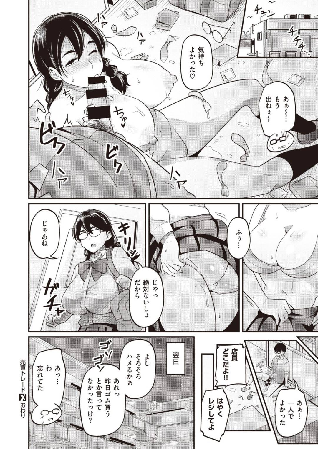 【エロ漫画】交渉をされて金銭の代わりにセックスすることにした爆乳の委員長…乳首責めされてからのフェラしてだいしゅきホールドの中出しセックスしちゃう！【秋白秋乃：売買トレード】