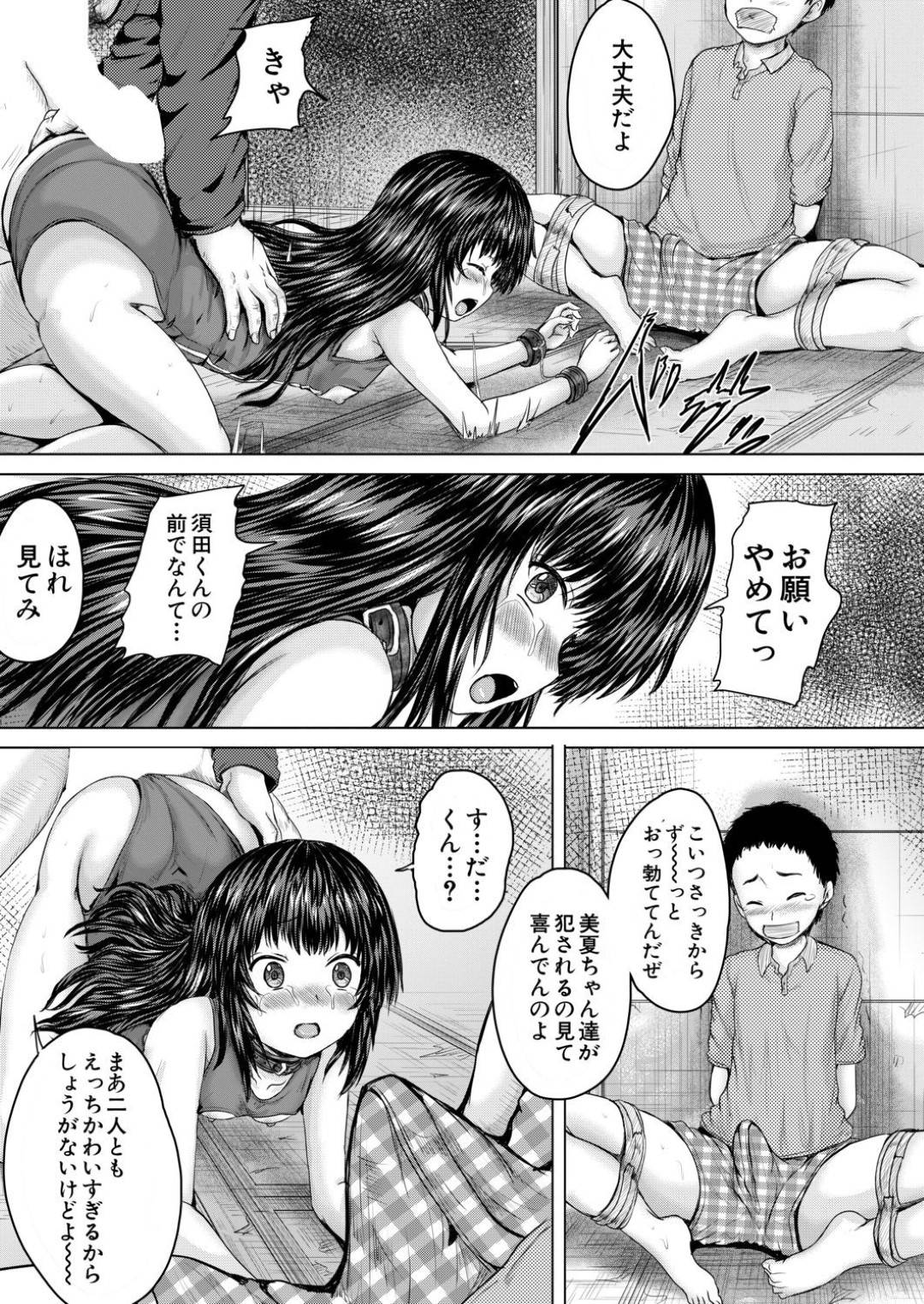 【エロ漫画】鬼畜すぎる男に寝取られていた2人の美少女…好きな男の前で強姦中出しされちゃってトロ顔のまま快楽堕ちしちゃう！【今河ようじん：俺の天使たち 第3話】