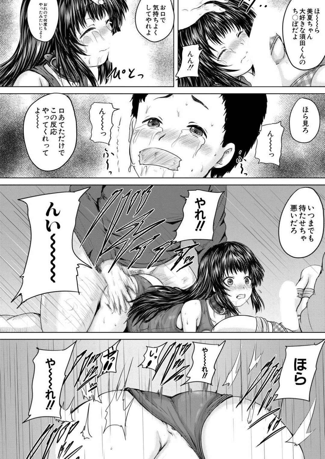 【エロ漫画】鬼畜すぎる男に寝取られていた2人の美少女…好きな男の前で強姦中出しされちゃってトロ顔のまま快楽堕ちしちゃう！【今河ようじん：俺の天使たち 第3話】