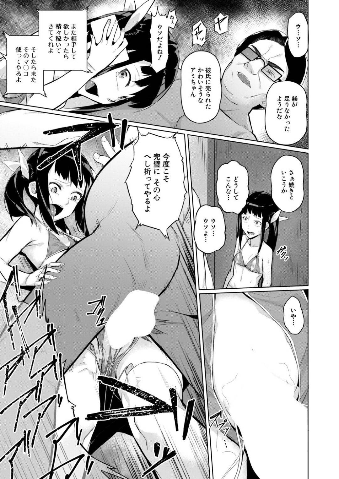 【エロ漫画】襲われちゃう生意気なかわいいロリ…レイプにフェラされちゃったり鬼畜な中出しセックスの精神崩壊で快楽堕ちしちゃう！【稲荷ばん茶：愚者ノ清算】